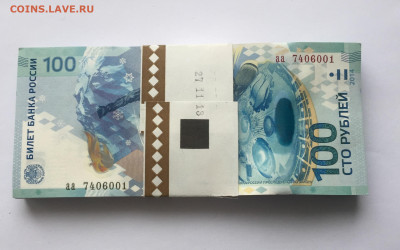 банкноты 100 рублей Олимпиада Сочи 2014. Банкноты пресс - IMG_1620.JPG