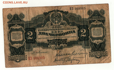 Купюра 2 червонца 1928 год до 25.02.21 22.00 - Scan-210217-0002