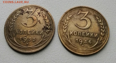 1 копейка 1935 3 копейки 1935 и 1936 г - S-RBt8b1PLQ