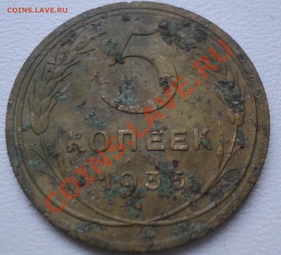 5 копеек 1935 н,т - DSC00759.JPG