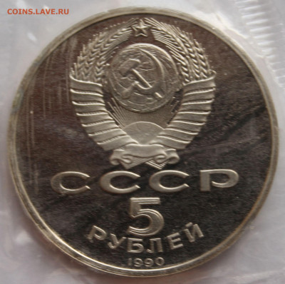 5 рублей 1989. БОЛЬШОЙ ДВОРЕЦ В ПЕТРОДВОРЦЕ. ЗАПАЙКА. - 7