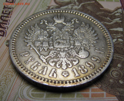 1 рубль 1899 г. (ФЗ) до 26-02-21 - IMG_4887.JPG