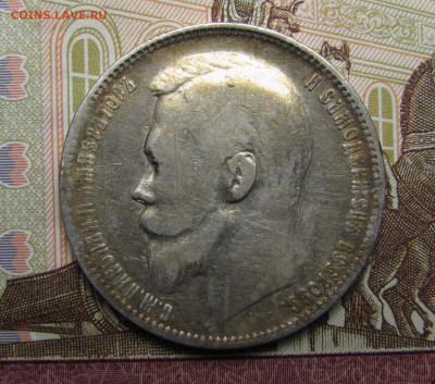 1 рубль 1899 г. (ФЗ) до 26-02-21 - IMG_4890.JPG