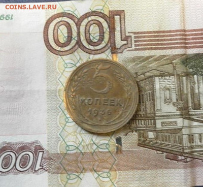 5 копеек 1936 года - IMG_20210220_124024