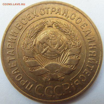3 копейки 1926 aUNC - SDC16132.JPG