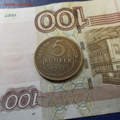 5 копеек 1932 года - IMG_20210220_131658