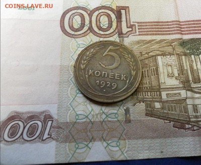 5 копеек 1929 года - IMG_20210220_132332