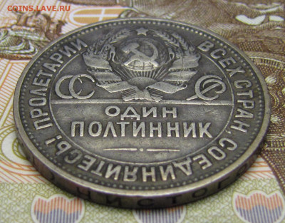 Полтинник 1927 г. до 26-02-21 - IMG_4859.JPG
