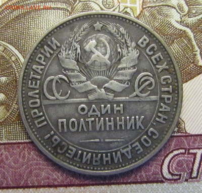Полтинник 1927 г. до 26-02-21 - IMG_4860.JPG