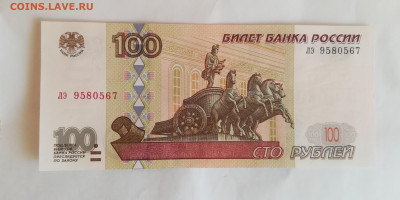 100 р. 1997 без мод. пресс из пачки до 23.02.21 - IMG_20210212_095345