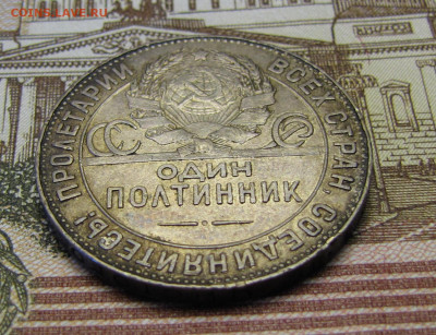 Полтинник 1924 г. до 26-02-21 - IMG_4837.JPG