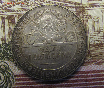 Полтинник 1924 г. до 26-02-21 - IMG_4838.JPG