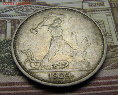 Полтинник 1924 г. до 26-02-21 - IMG_4836.JPG