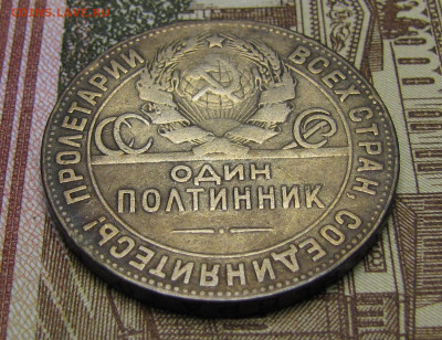 Полтинник 1924 г. №2 до 26-02-21 - IMG_4850.JPG