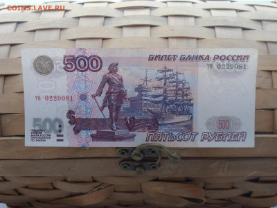 500 рублей 1997 г. модификация 2001 г. До 23.02 - DSC08936.JPG