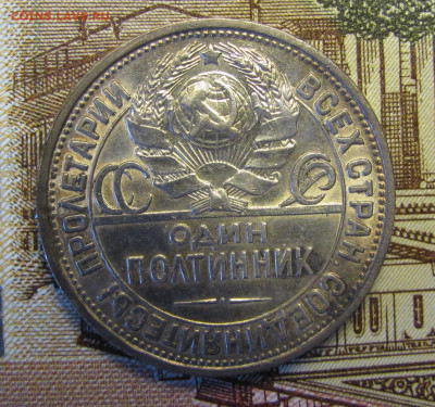 Полтинник 1926 г. до 26-02-21 - IMG_4855.JPG