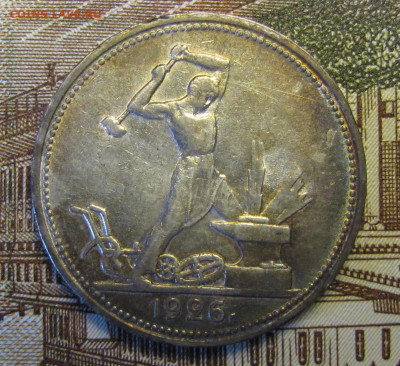 Полтинник 1926 г. до 26-02-21 - IMG_4854.JPG