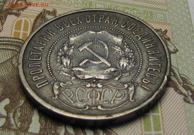 50 копеек 1922 г. №1 до 26-02-21 - IMG_4842.JPG