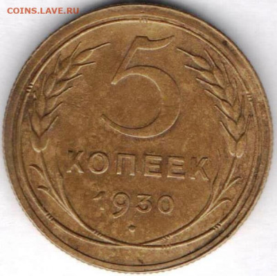 5 копеек 1930г.Раскол+засор - 006