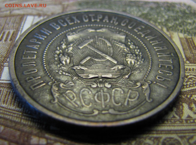 50 копеек 1922 г. №2 до 26-02-21 - IMG_4847.JPG