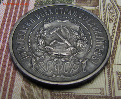 50 копеек 1922 г. №2 до 26-02-21 - IMG_4849.JPG