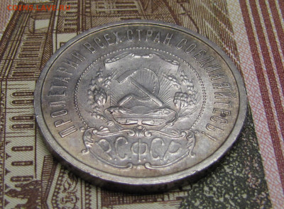 50 копеек 1922 г. №4 до 26-02-21 - IMG_4864.JPG