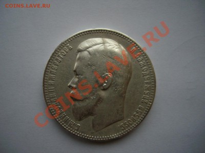 В АРХИВ. 1 рубль 1899 ФЗ - 1.JPG