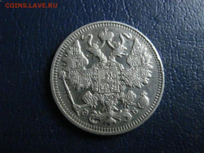 15 копеек 1911г. До 23.02.2021г. - IMG_9133.JPG