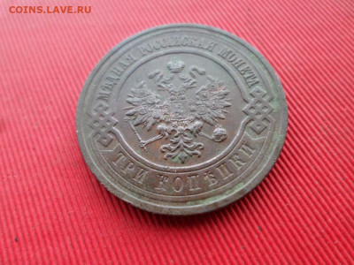 3 копейки 1916 г. до 22.02.2021 г. - SAM_2506.JPG