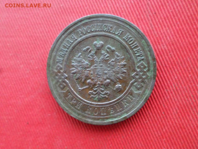 3 копейки 1916 г. до 22.02.2021 г. - SAM_2505.JPG