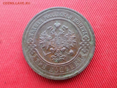 3 копейки 1916 г. до 22.02.2021 г. - SAM_2504.JPG