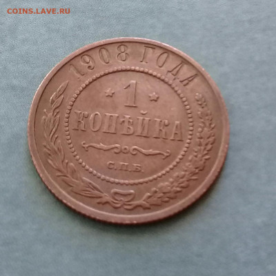 1 коп 1908 с.п.б., до 25.02. - 20210218_153234