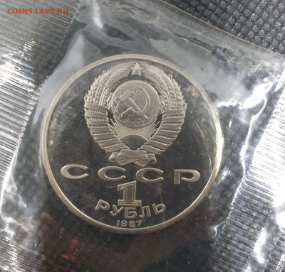1 рубль 1987 г 70 лет Окт рев ПРУФ - 20210220_164834[1]