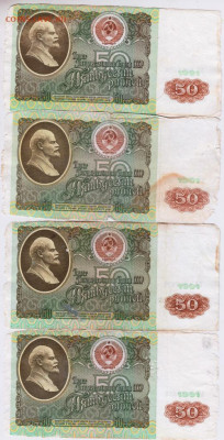 50 рублей 1991 г. 4 шт. до 26.02.21 г. в 23.00 - 029
