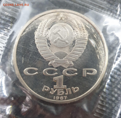 1 рубль 1987 года Бородино PROOF (1) - 20210220_170052[1]
