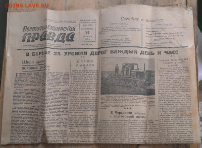 газета 1948 год - IMAG1478_1