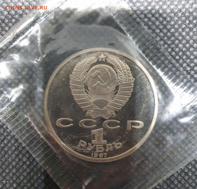 1 рубль 1987 года Бородино PROOF (2) - 20210220_174347[1]