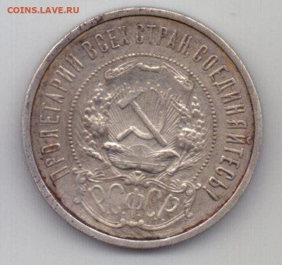 50 коп 1921 года АГ - 5 коп. 1921 года 1р.JPG