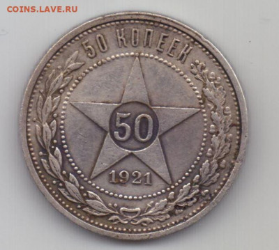 50 коп 1921 года АГ - 5 коп. 1921 года 1.JPG