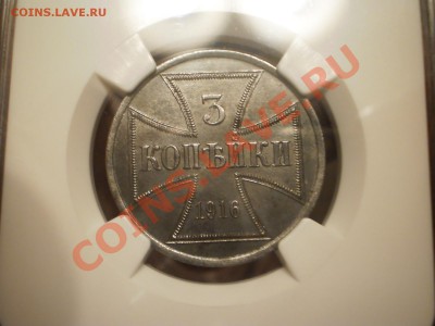 3 копейки 1916 А (оккупация) MS-62 - 1916-1.JPG