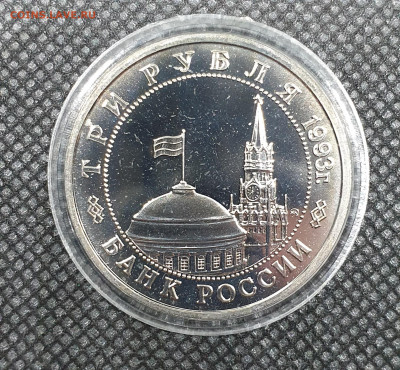 3 рубля. 50-летие Победы на Волге - 20210220_175015[1]
