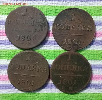 4 монеты по 1 копейке ЕМ 1801 до 25.02.2021 в 22 Мск - 20210220_154946 а