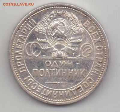 50 коп 1924 года ПЛ - 5 коп. 1924 года 1р.JPG