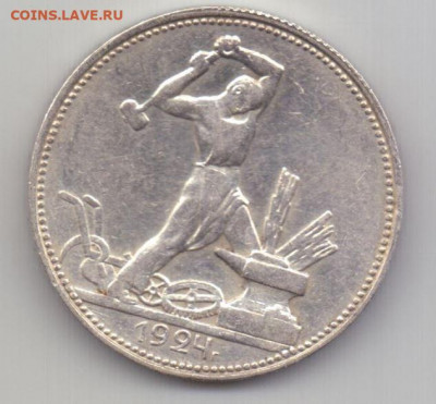 50 коп 1924 года ПЛ - 5 коп. 1924 года 1.JPG