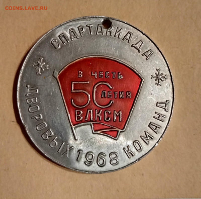 Медаль "Золотая шайба" 1968 г. До 25 02 2021 - IMG20201110182657_00