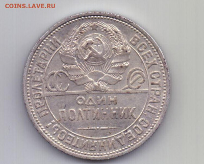 50 коп 1925 года ПЛ - 5 коп. 1925 года 1р.JPG