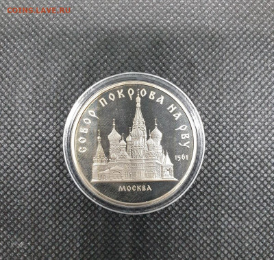5 рублей. Храм Покрова на Рву ПРУФ - 20210220_181215[1]