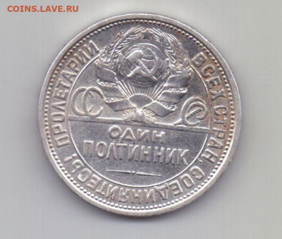 50 коп 1926 года ПЛ - 50 коп. 1926 года 1р.JPG