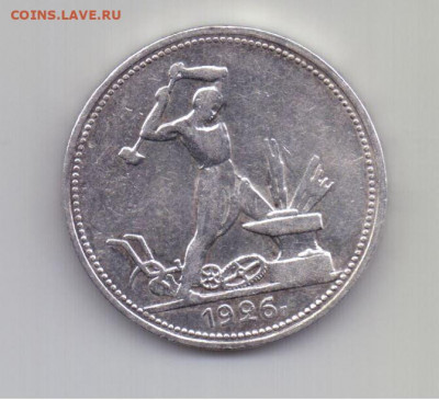 50 коп 1926 года ПЛ - 50 коп. 1926 года 1.JPG