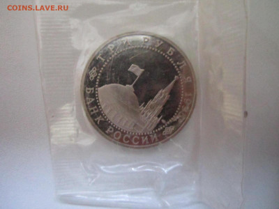 Капитуляция Японии 3 руб 1995 до 24.02.21 в 22:30 - IMG_4015.JPG